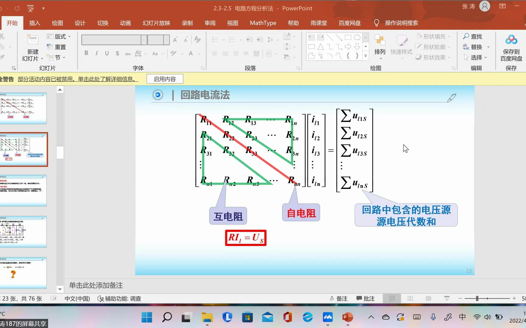 回路电流法、节点电压法哔哩哔哩bilibili