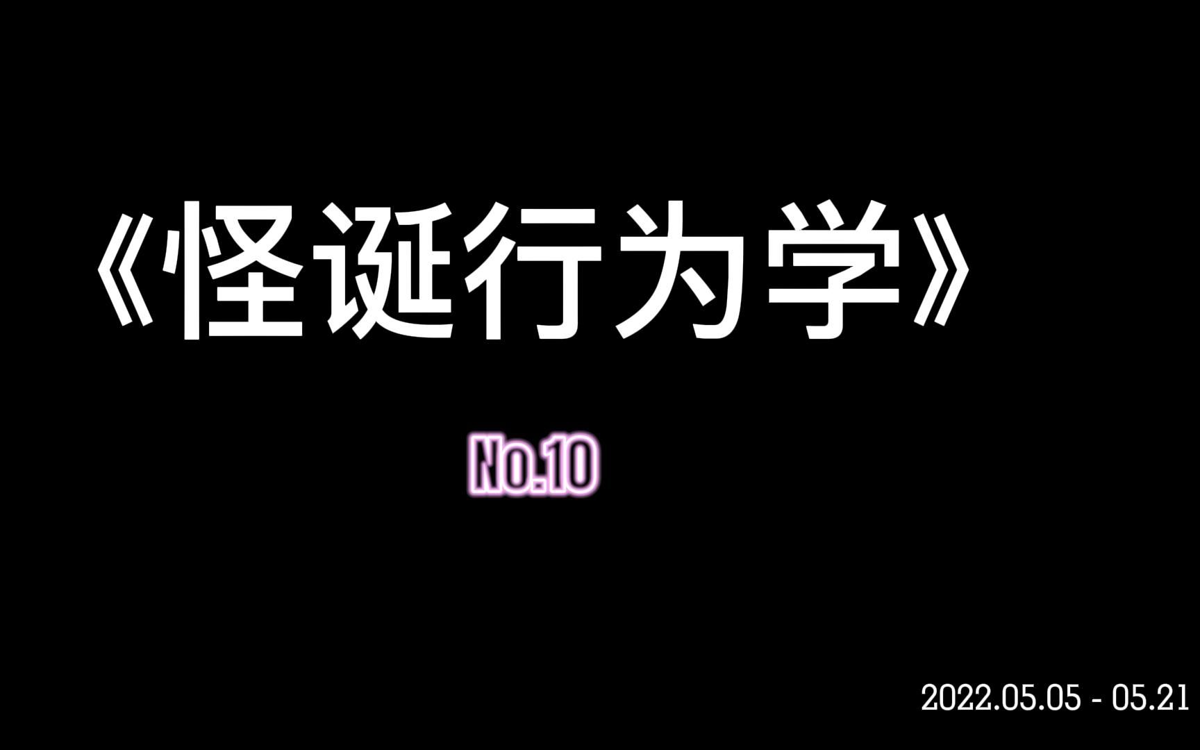 [图]No.10《怪诞行为学》