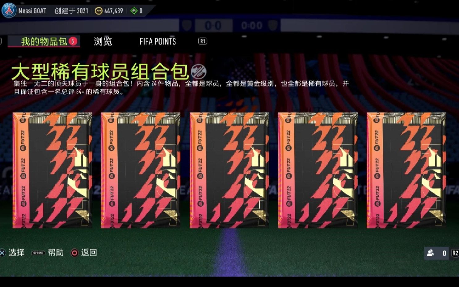 【FIFA22开包】一次开掉所有大包,高分特殊卡连着来?!你能接受吗?