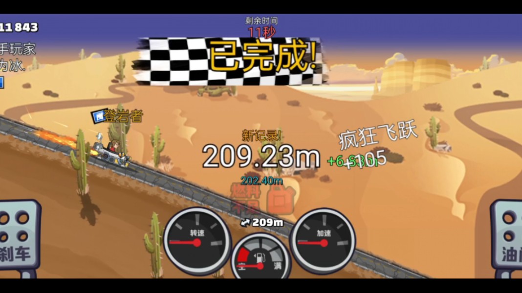 【登山赛车2】飞跃悲叹(活动)-jump1-登月车脱胎209.23m