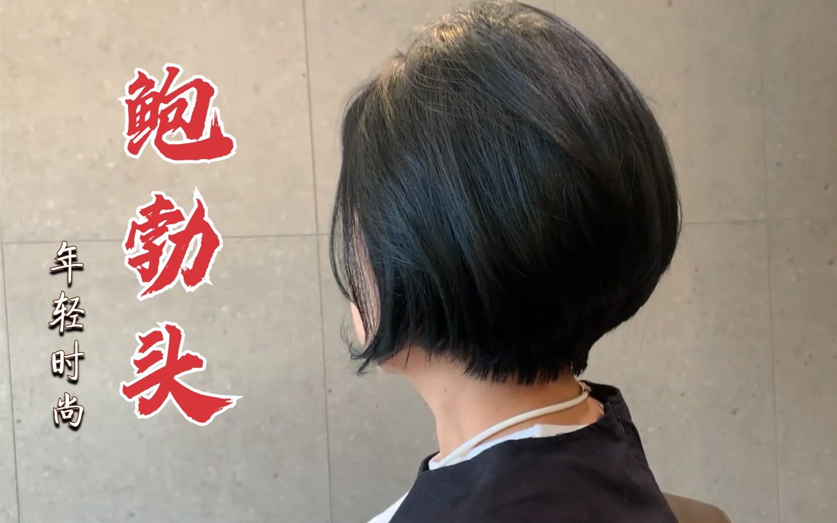 51岁女性短发选择"鲍勃头",年轻10岁都不止,时尚有气质