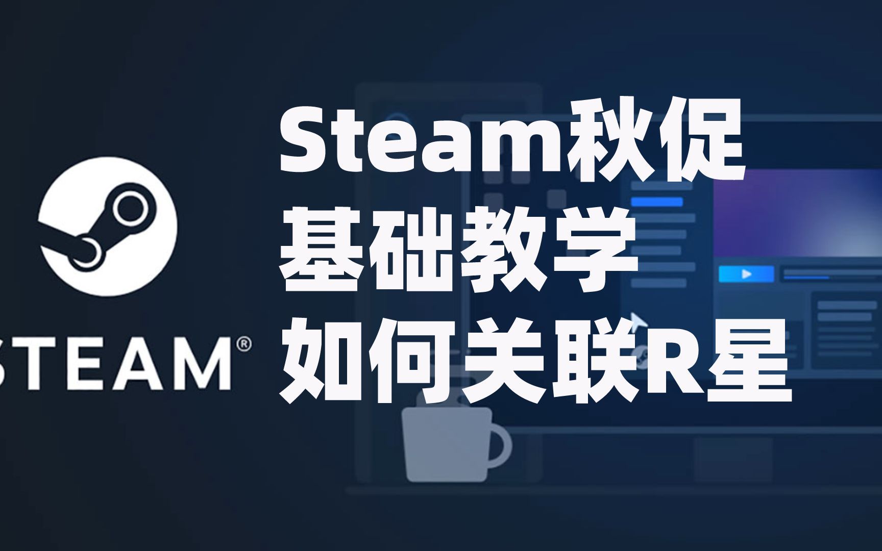 steam绑定r星平台教程:steam与rockstar连接不上、steam关联r星账号不会的看这里!