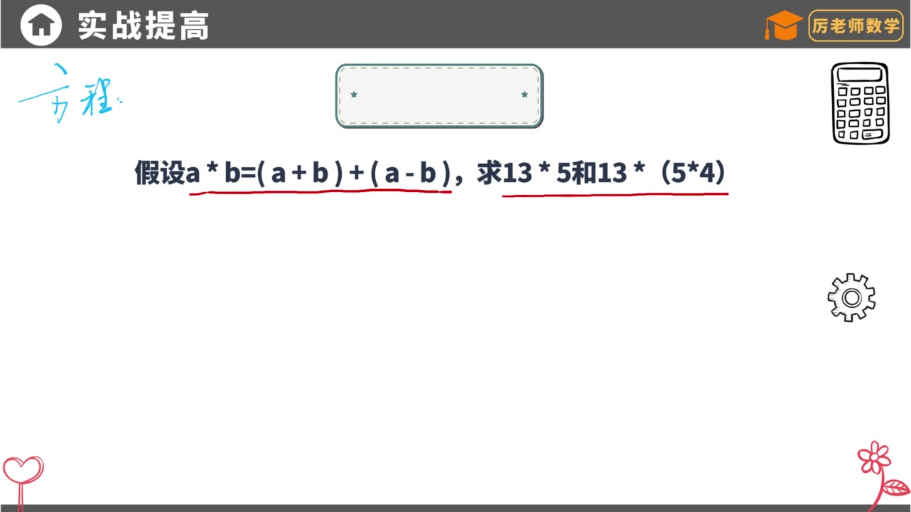 六年级系统数学思维课 全40集哔哩哔哩bilibili