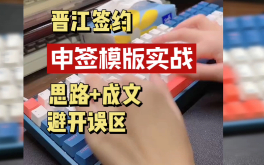 申签模版实战:如何套用简纲公式?300字内如何做到起承转合?哔哩哔哩bilibili