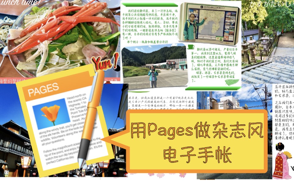 电子旅行手帐【IOS软件Pages制作】哔哩哔哩bilibili