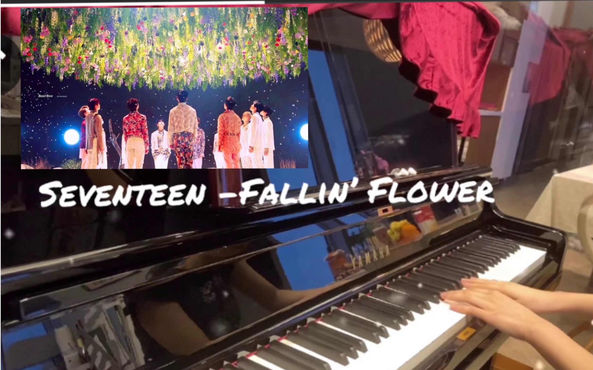 seventeen飄落的花瓣fallinflower鋼琴翻彈即興自扒