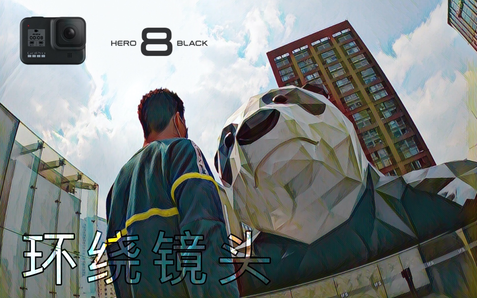 活动作品gopro魔法课堂一个人可以拍摄环绕镜头