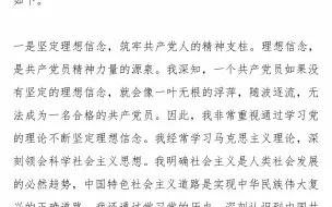 下载视频: （2篇）2023年第三季度入党积极分子（预备党员）思想汇报