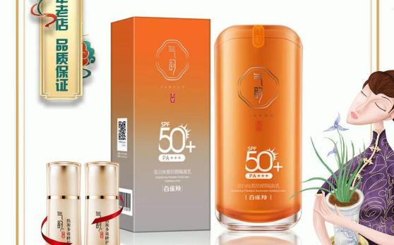 百雀羚气韵50倍防晒霜乳面部防紫外线隔离遮瑕提亮护肤女学生军训