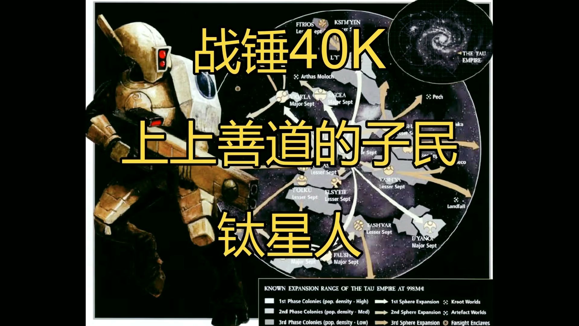 【战锤40K】上上善道的信徒,钛星人战锤40K手游情报