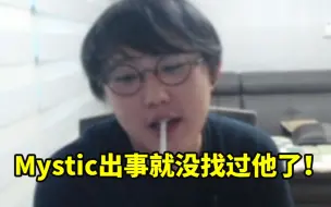 下载视频: imp：去年经常和Mystic酒吧喝酒 他出事了就没找过他了！