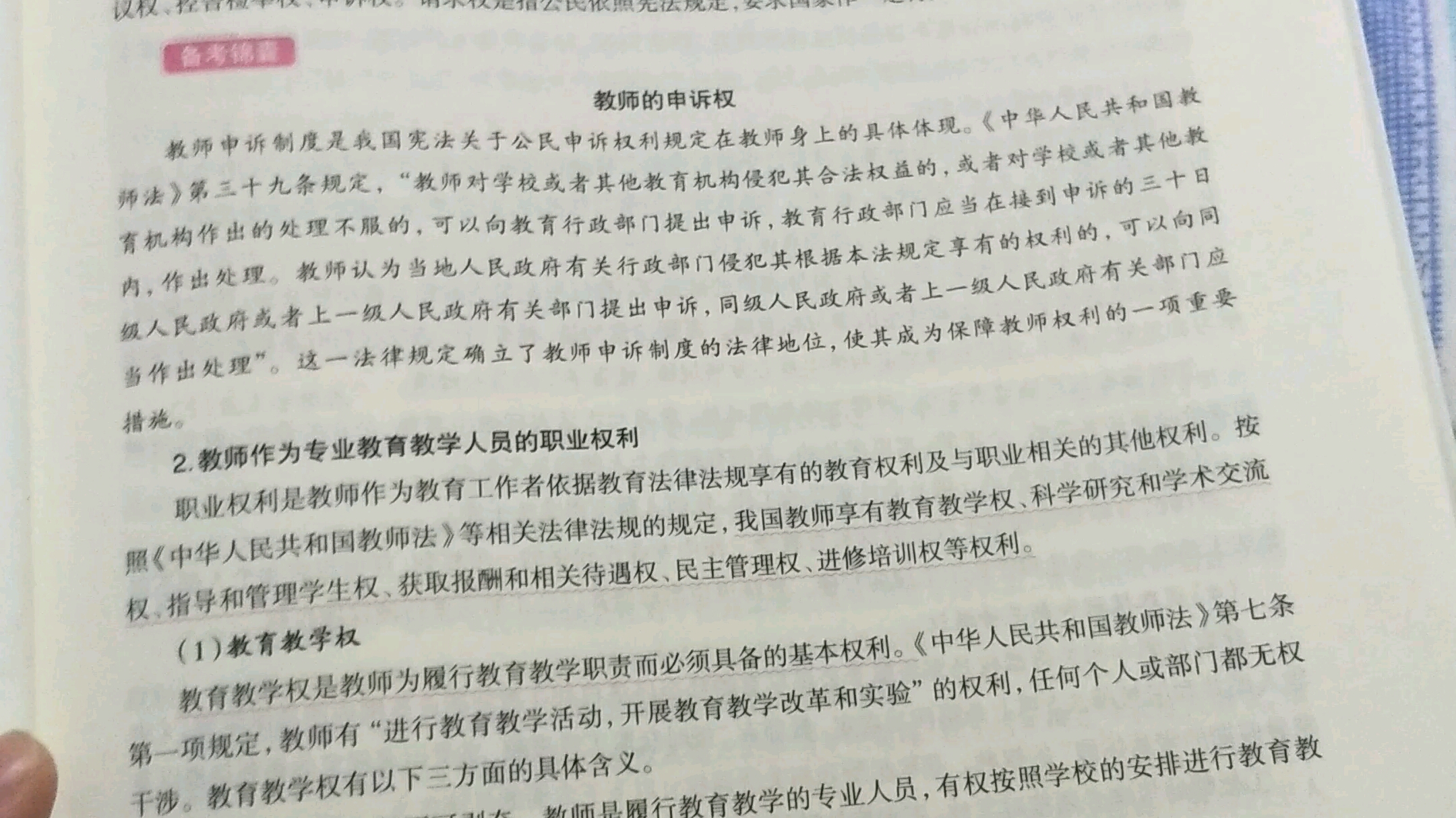 教师作为专业教育人员具备的权利哔哩哔哩bilibili