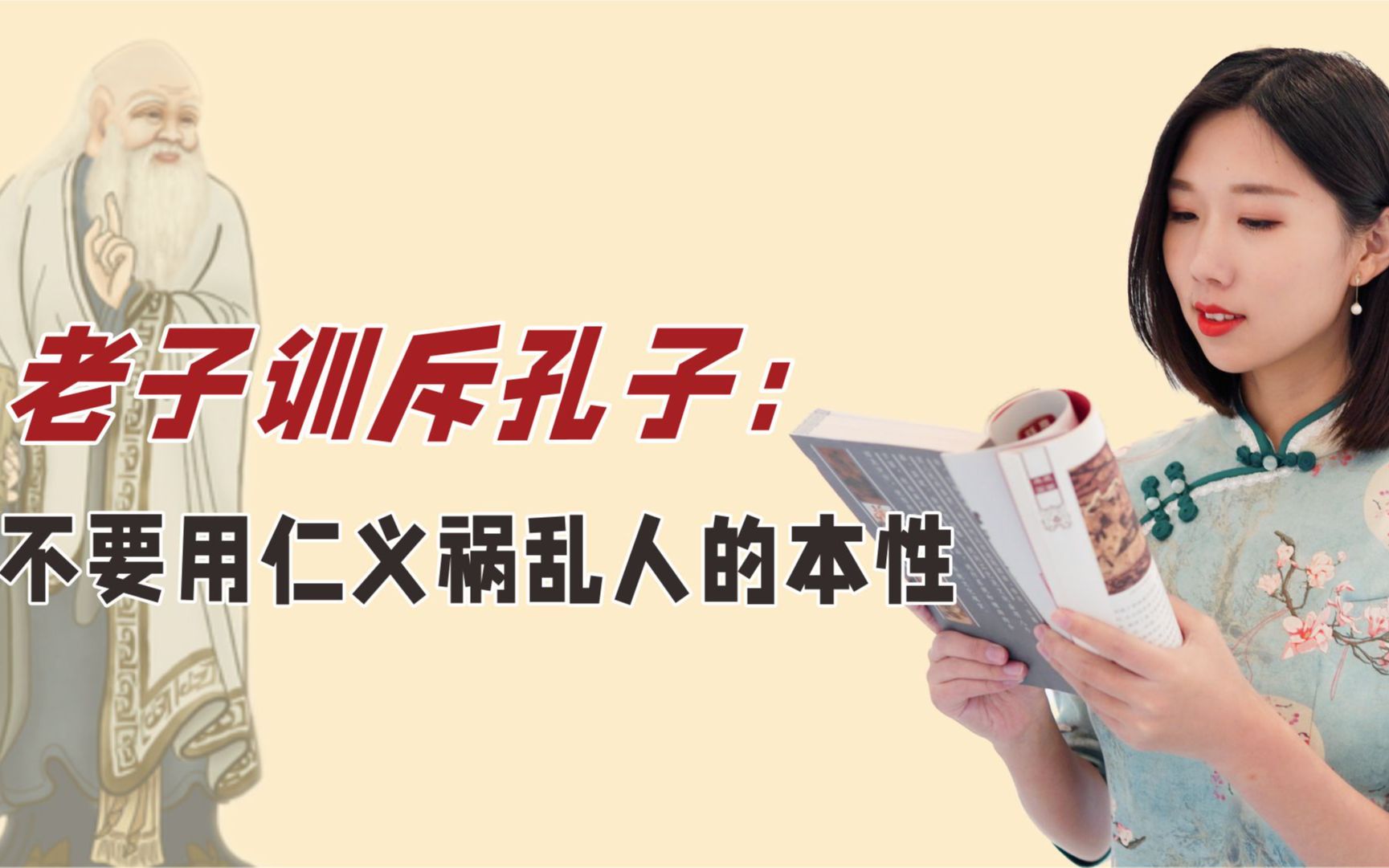 “仁义”是道德约束?老子为啥训斥孔子:不要用仁义祸乱人的本性哔哩哔哩bilibili