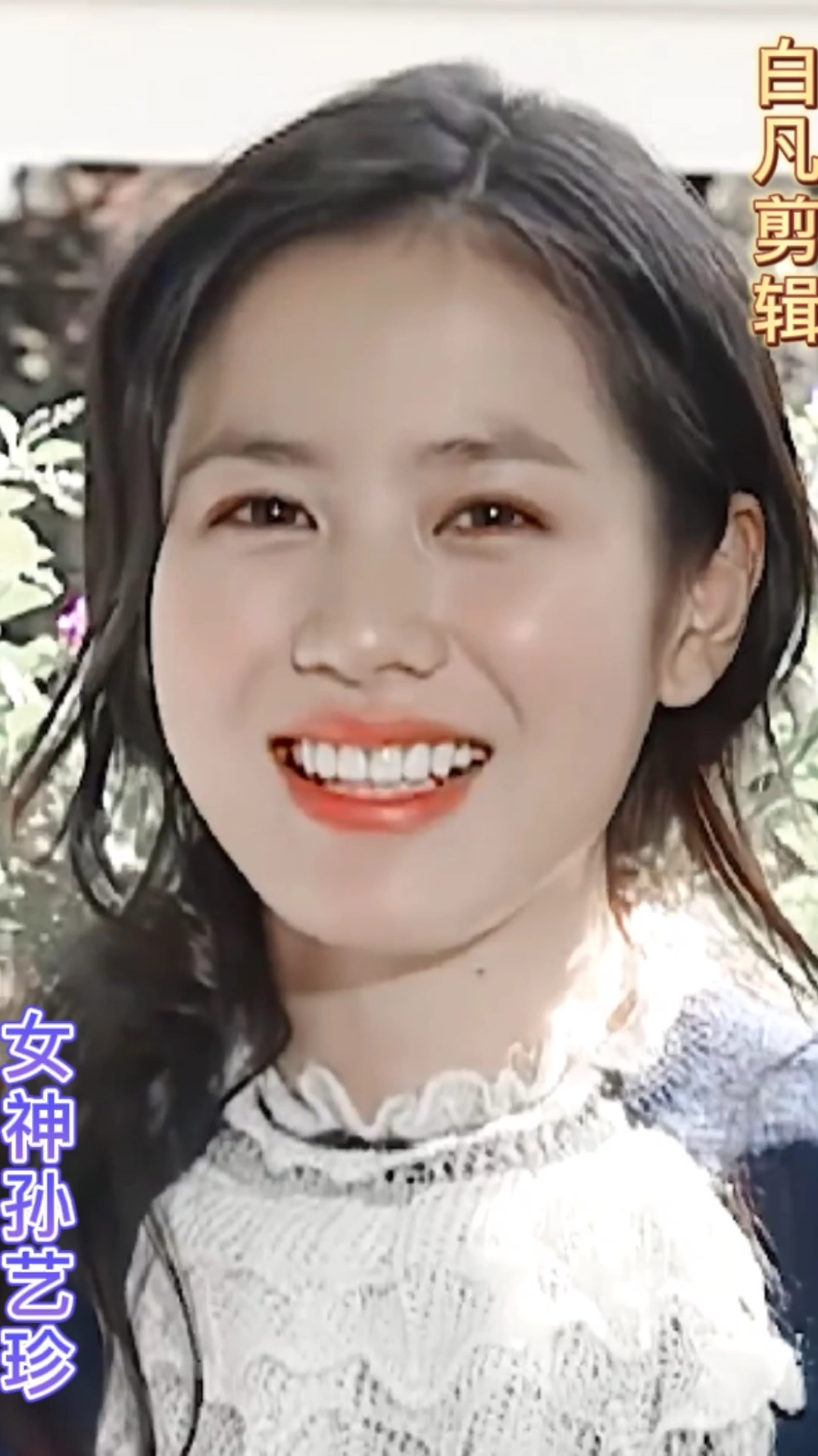 混剪,南韩顶级颜值女神之孙艺珍(67)