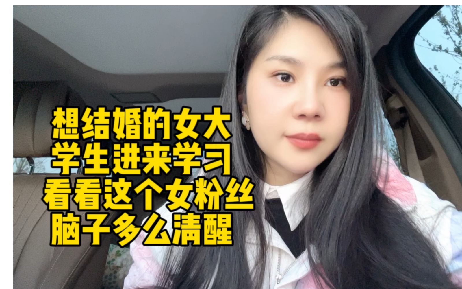 想结婚的女大学生进来学习,看看这个女粉丝脑子多么清醒哔哩哔哩bilibili