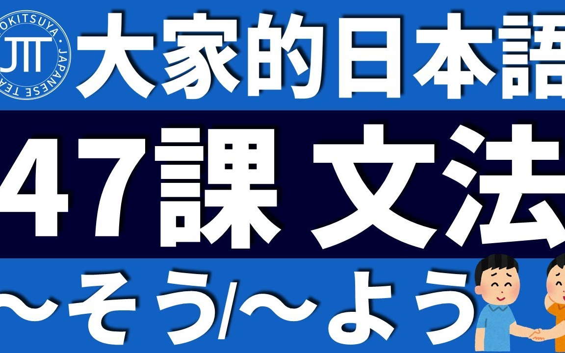 [图]【大家的日本语】日语的学习就从这个基础日语课程开始