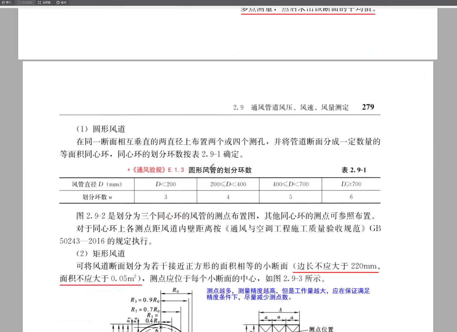 80教育注册暖通2021版教材通风领学3哔哩哔哩bilibili