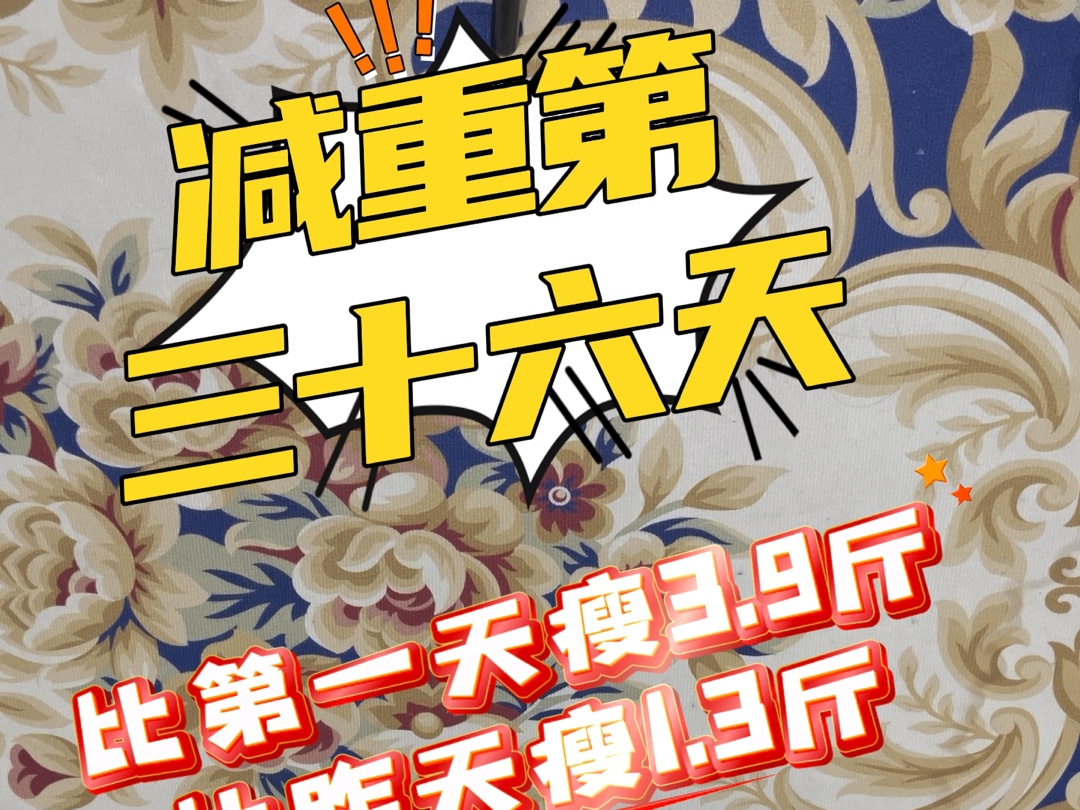 减肥打卡 胖到150斤开始減肥 变美变瘦变好看减肥拒绝