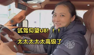 Tải video: 当老外第一次试驾百万豪车，仰望U8太牛了，连中国人都忍不住！