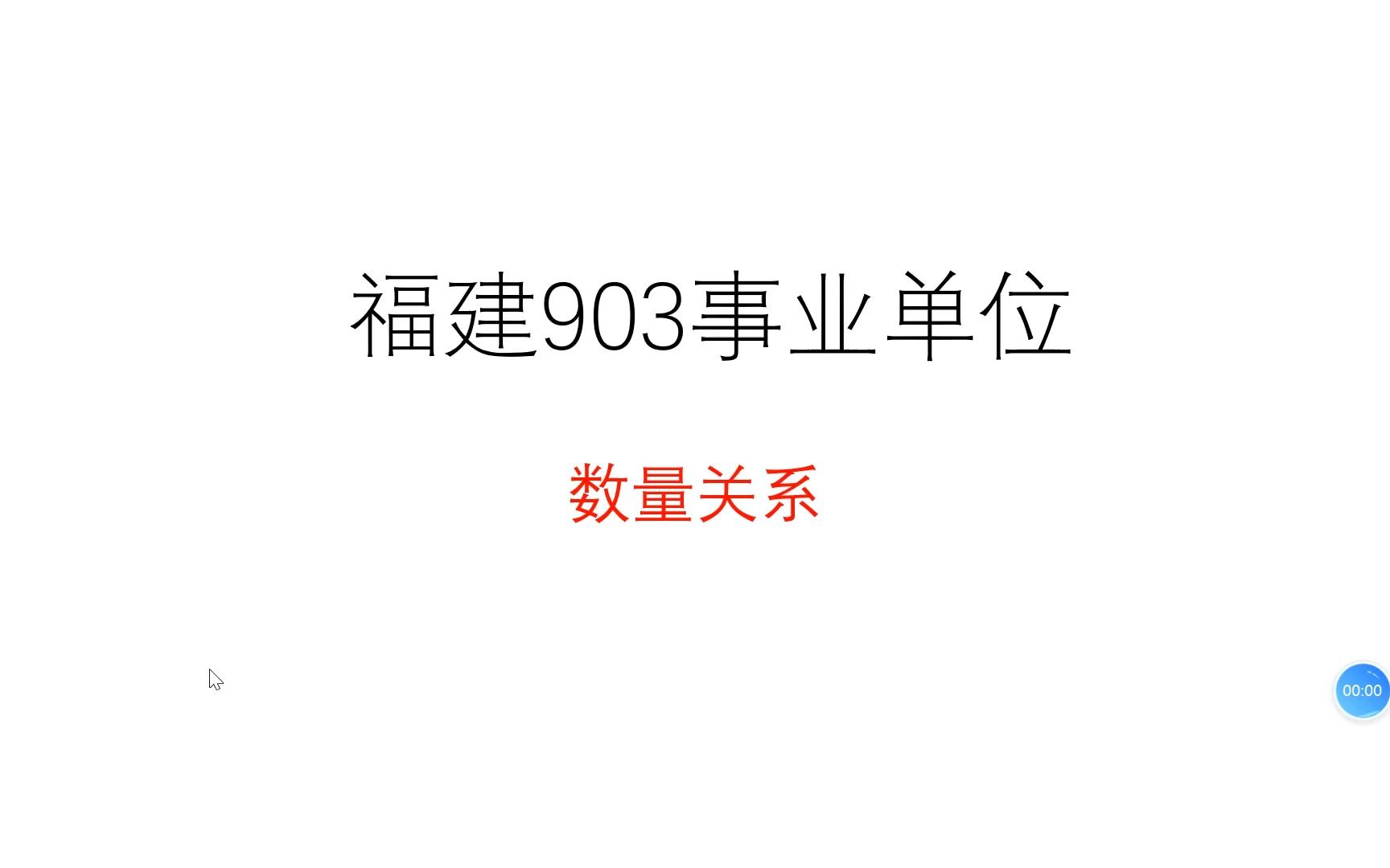 福建903事业单位哔哩哔哩bilibili