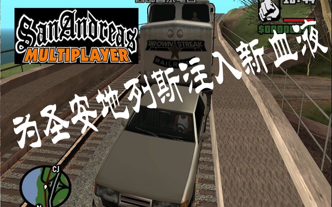 GTA圣安地列斯联机教程哔哩哔哩bilibili