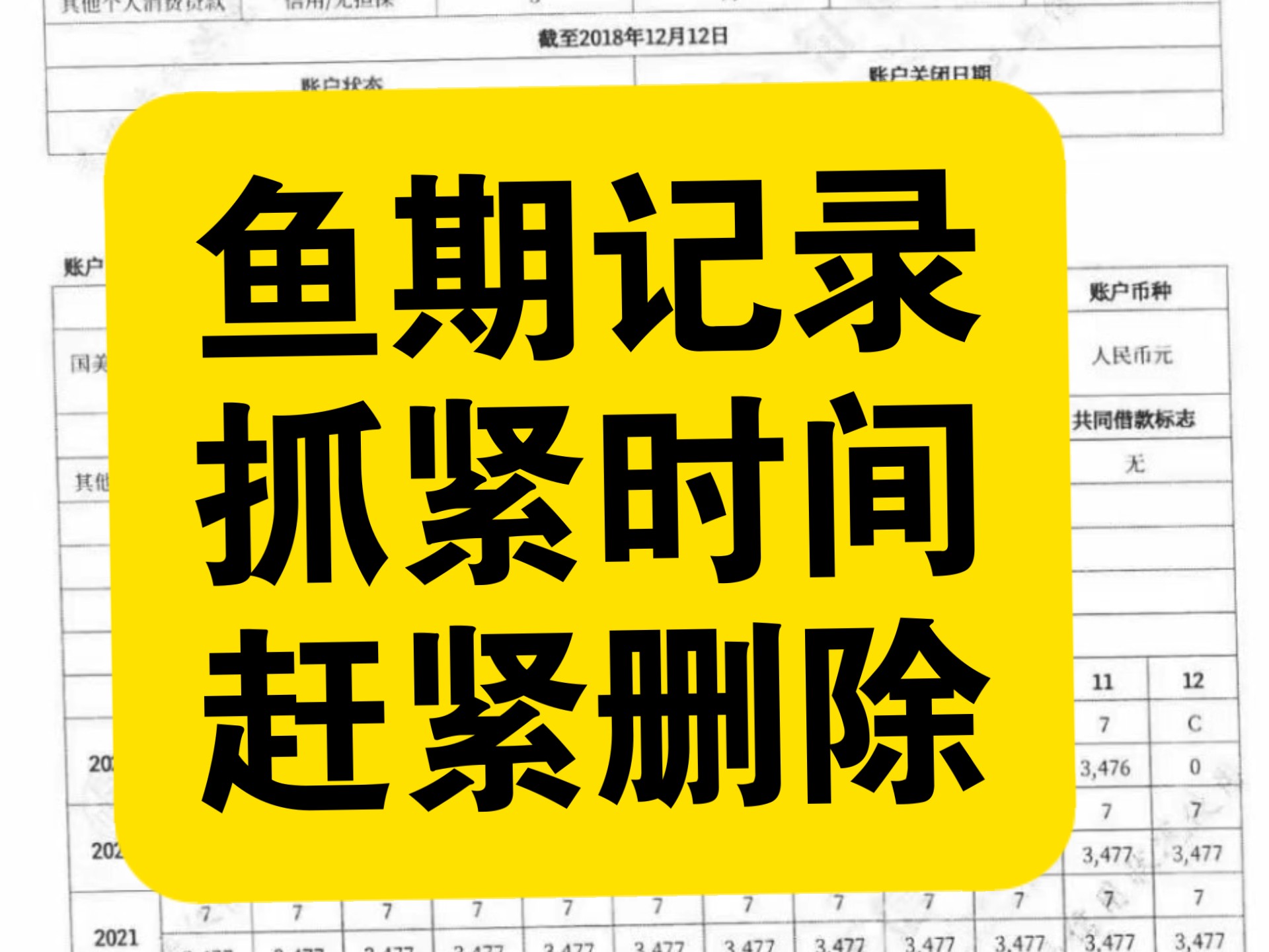 逾期记录申诉通过后,征信报告打印对比图哔哩哔哩bilibili