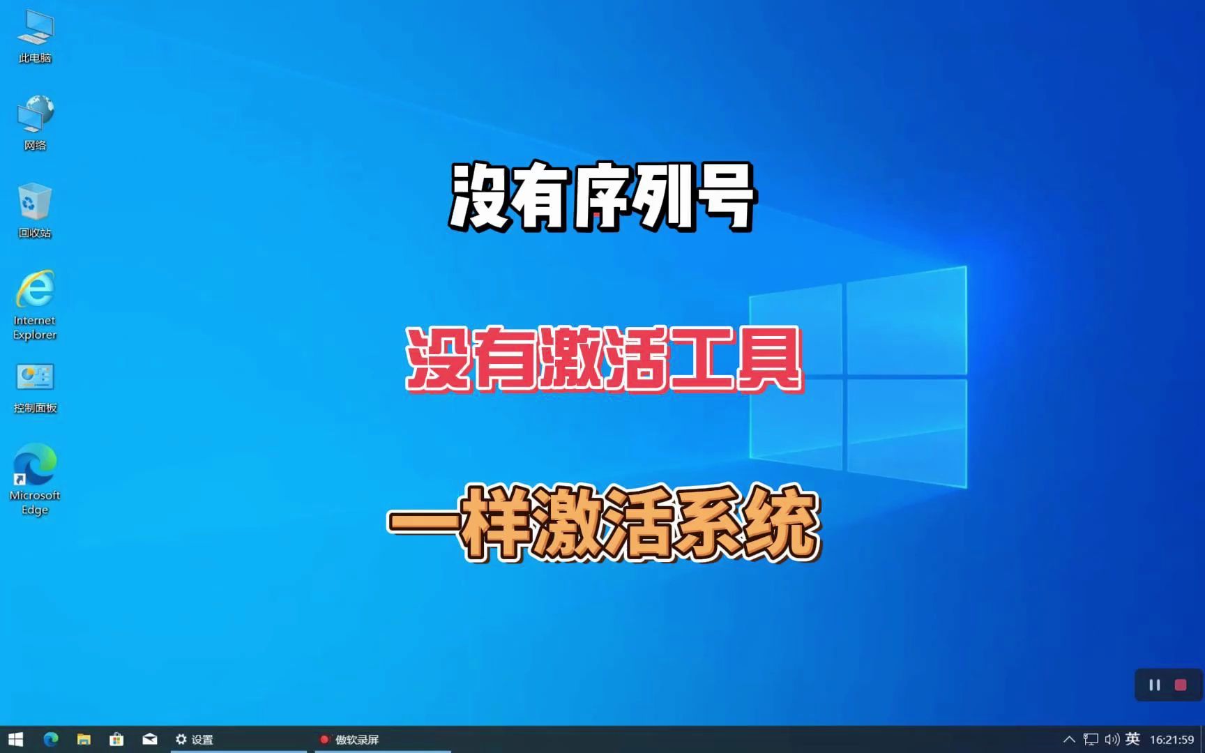 如何激活Windows系统,没有激活码和激活工具简单操作一样可以激活哔哩哔哩bilibili