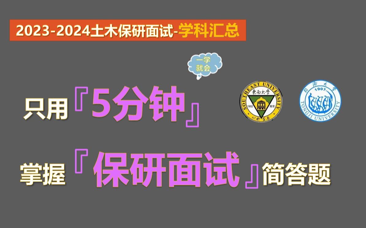 【20232024土木专业保研夏令营学科汇总】土木专业本科知识汇总(学科版)哔哩哔哩bilibili