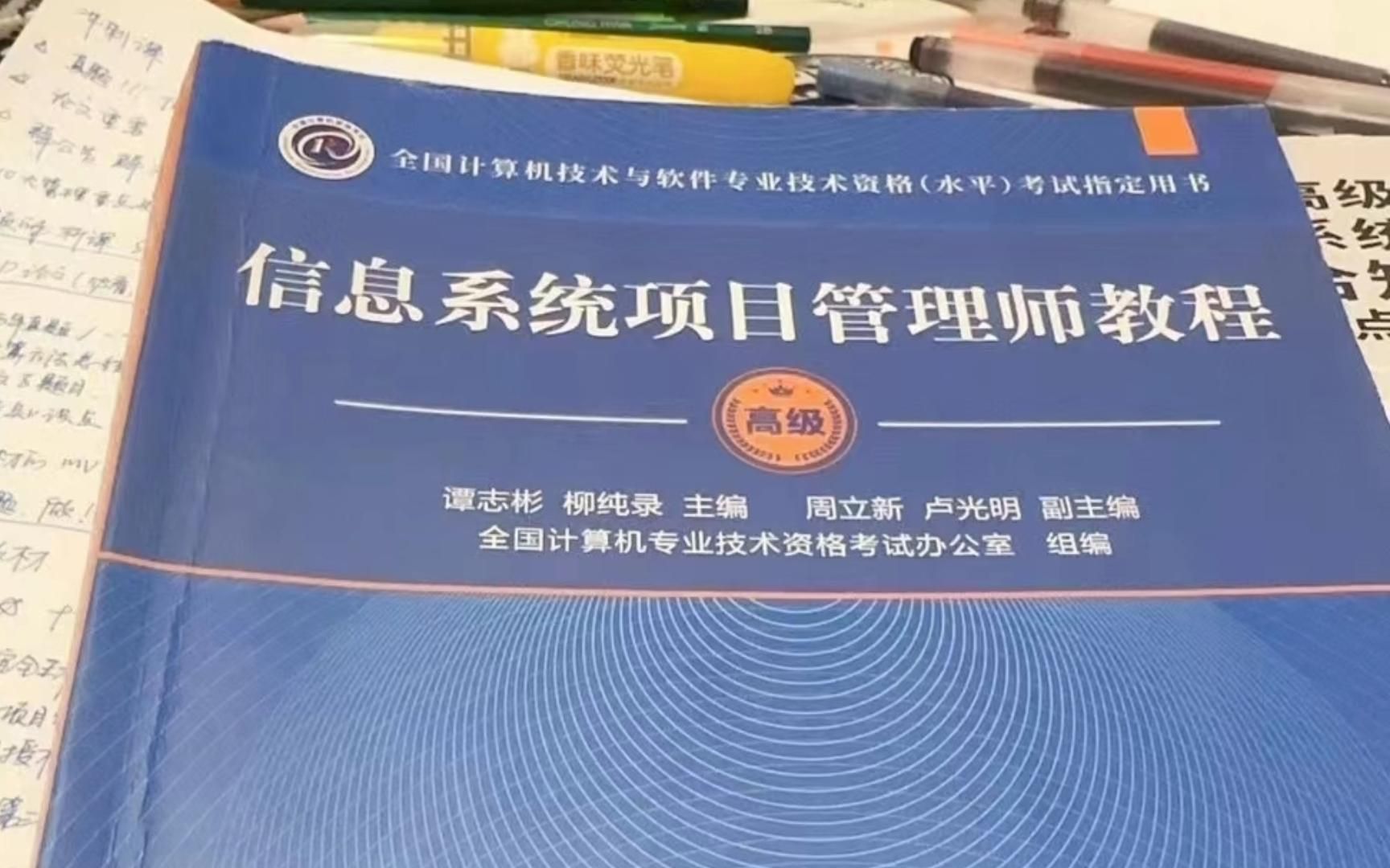 0基础、文科生,一次性通过信息系统项目管理师(高项)经验分享哔哩哔哩bilibili