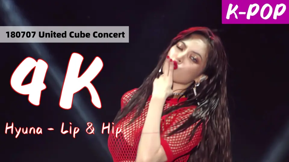 KPOP歌单4K】 Hyuna - Lip & Hip 性感小野马180707_哔哩哔哩_bilibili