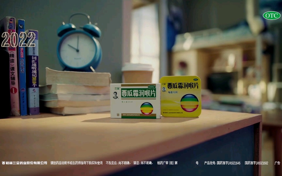 西瓜霜润喉片广告图片