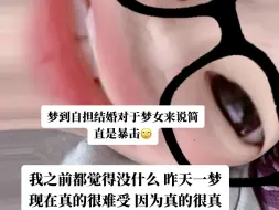 Télécharger la video: 到底是谁允许梦女梦到自担结婚的