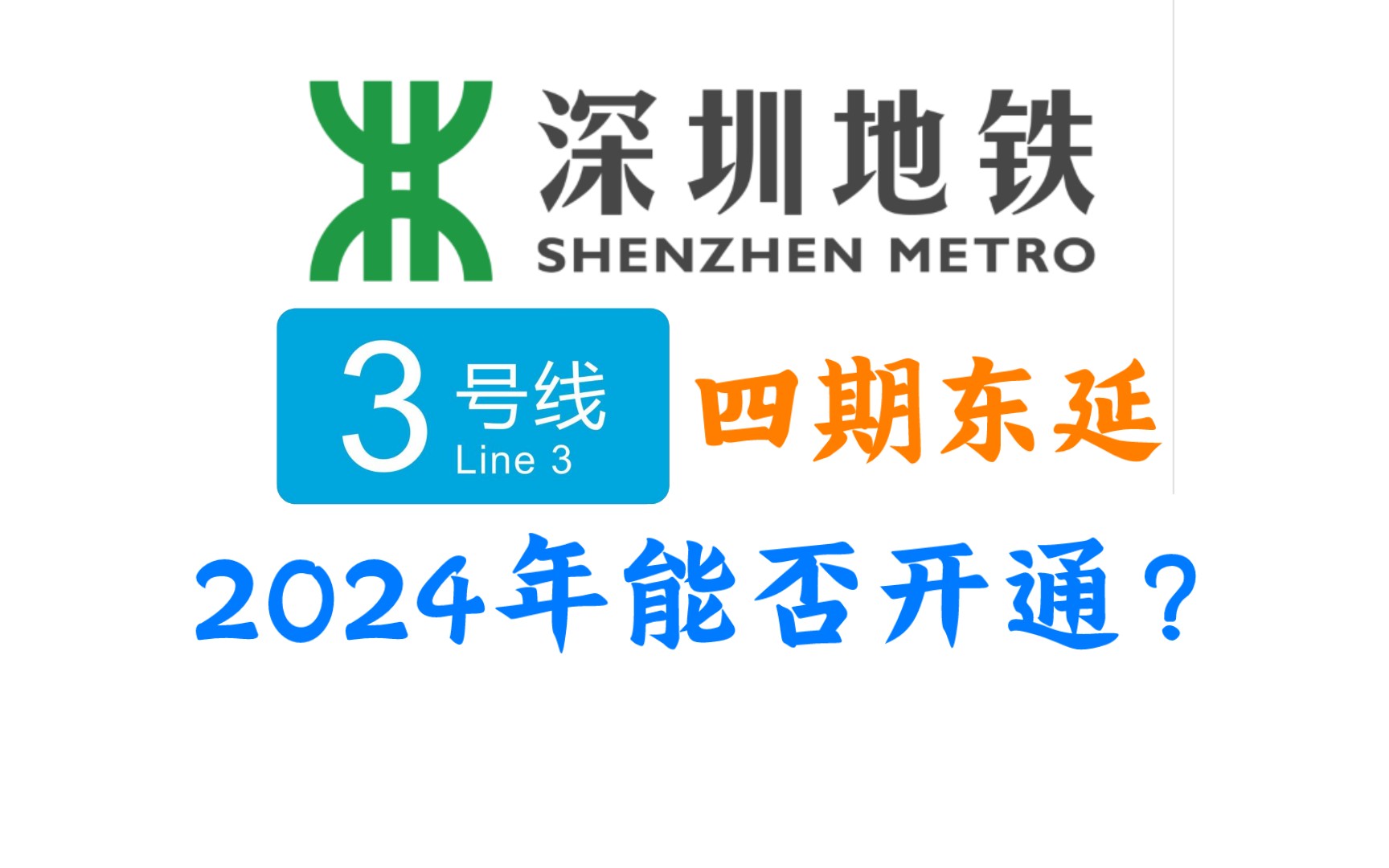 深圳地铁2022年图片