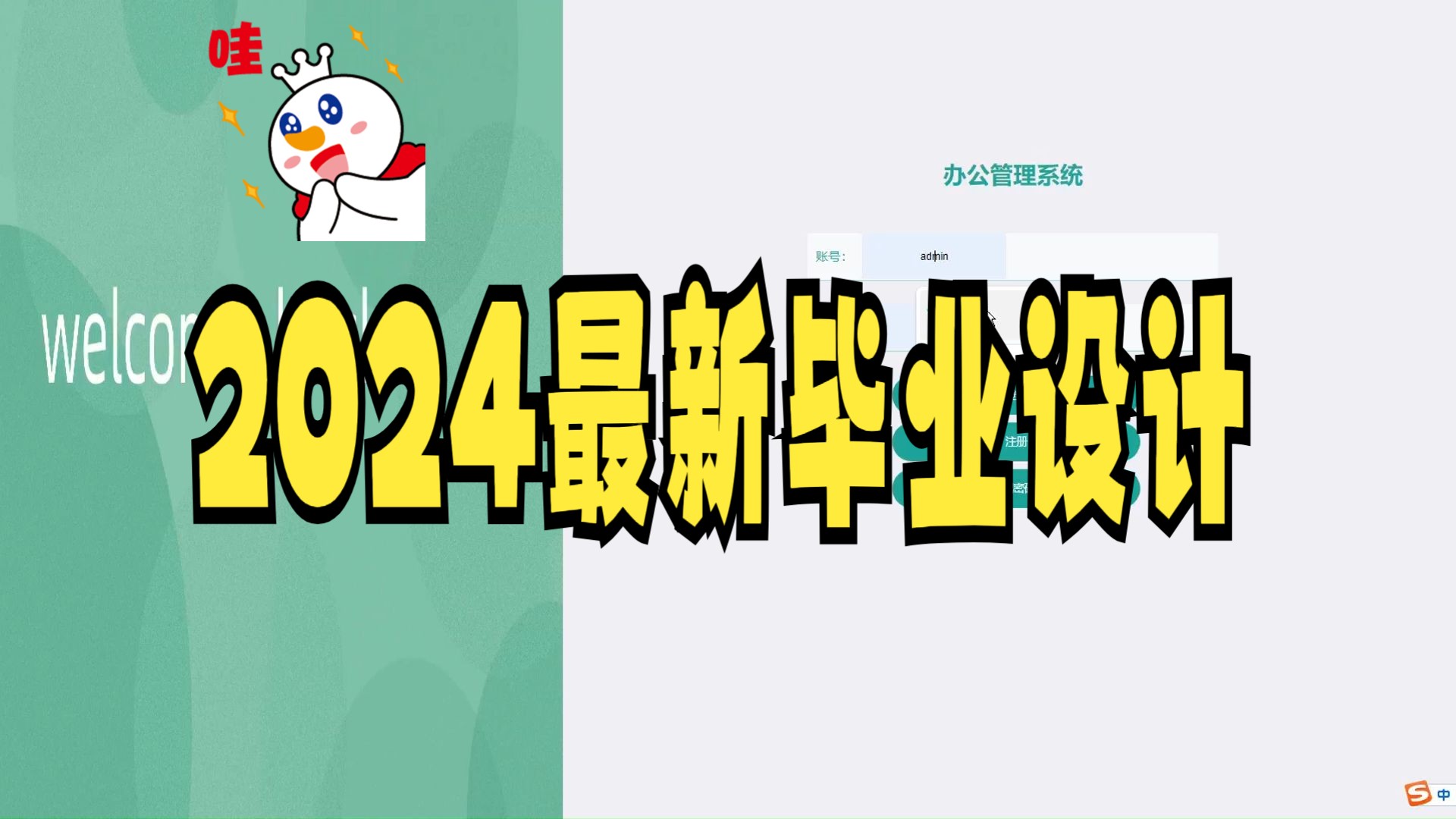 【2024毕设合集】可白嫖,springboot办公管理系统13622《开题指导,附源码|数据库|论文|答辩PPT|代码讲解》安卓app,小程序,Java哔哩哔哩bilibili