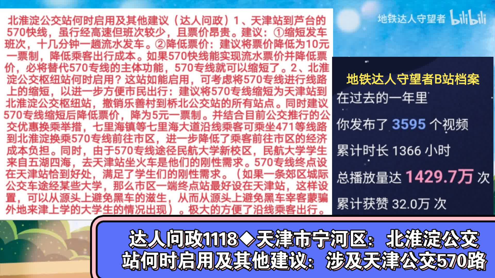 【达人问政】天津市宁河区:北淮淀公交站何时启用及其他建议:涉及天津公交570路(20221229)哔哩哔哩bilibili