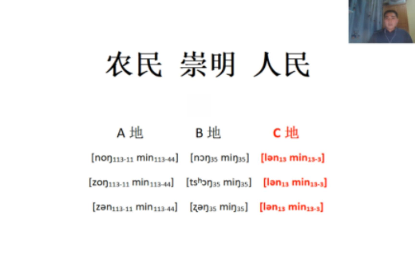 [图]【汉语地理】对比我的三方家乡话_古泥来母的混分