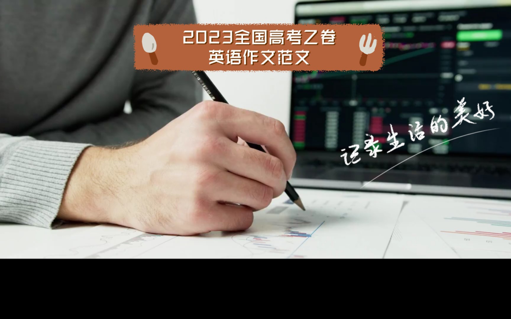 2023全国高考乙卷英语作文范文三篇哔哩哔哩bilibili