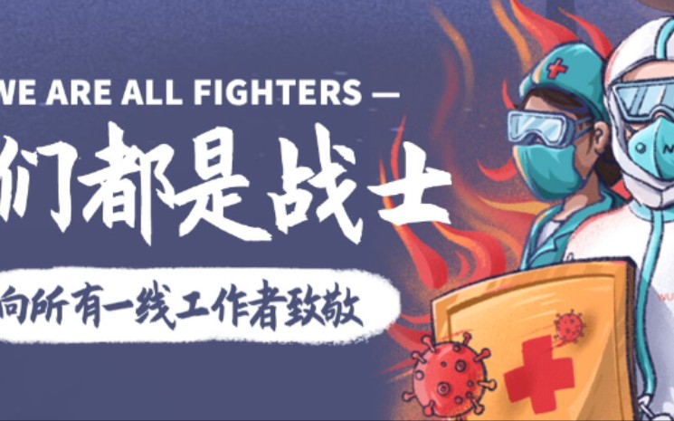 [图]We are all fighters! 我们都是战士!