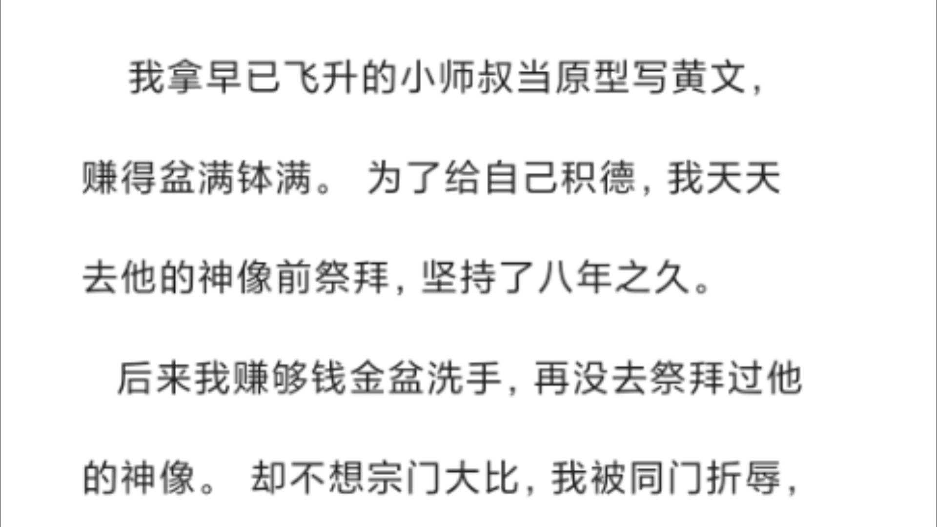 (全文)然后我就见到了我那素未谋面的小师叔.小师叔:「你……很忙吗?怎么这么久都不来看我了?」哔哩哔哩bilibili