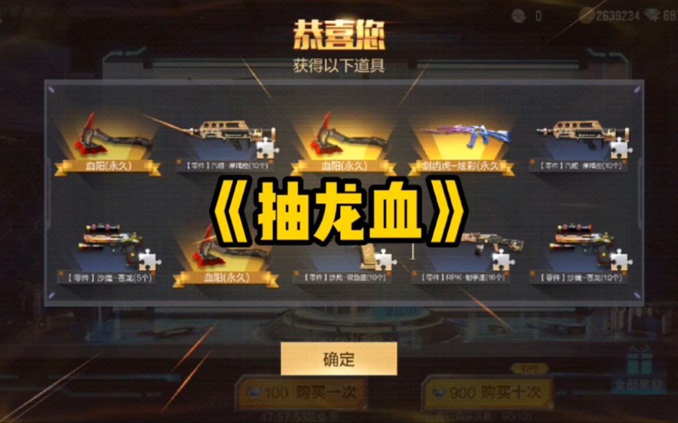 cf手游:《抽龙血》