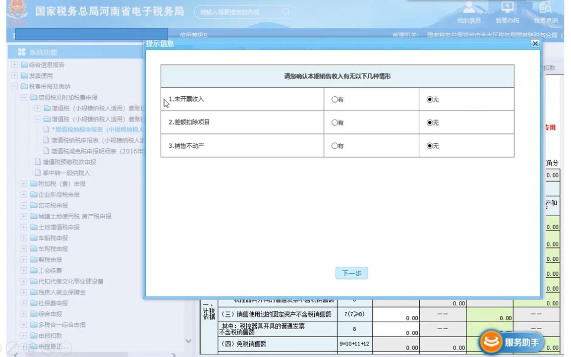 小规模纳税人增值税申报也能自动带入数据填报  抖音哔哩哔哩bilibili