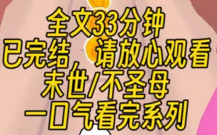 Download Video: 【完结文】末世重生之中奖五千万，不请施工队打造钢铁堡垒，我带着爸妈住进烂尾楼的石头屋里。全程不圣母，无囤货环节，放心观看。