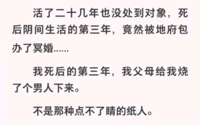 [图]过了二十几年没对象，死后竟被地府办了冥婚还是个小鲜肉！！