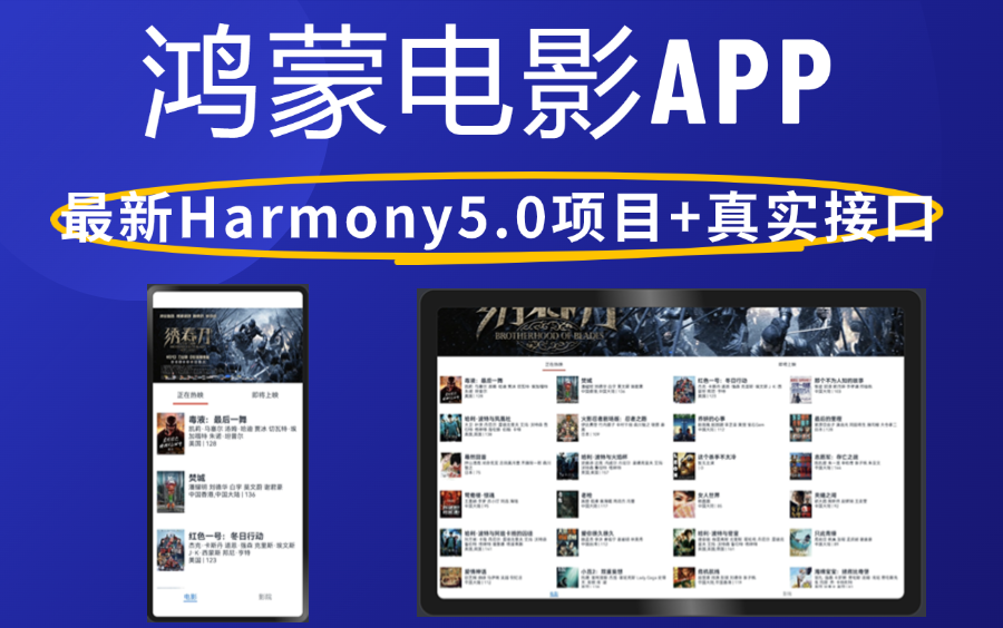 2024最新鸿蒙,鸿蒙开发,鸿蒙开发教程电影APP【已完结】HarmonyOS5.0实战带真实接口项目哔哩哔哩bilibili