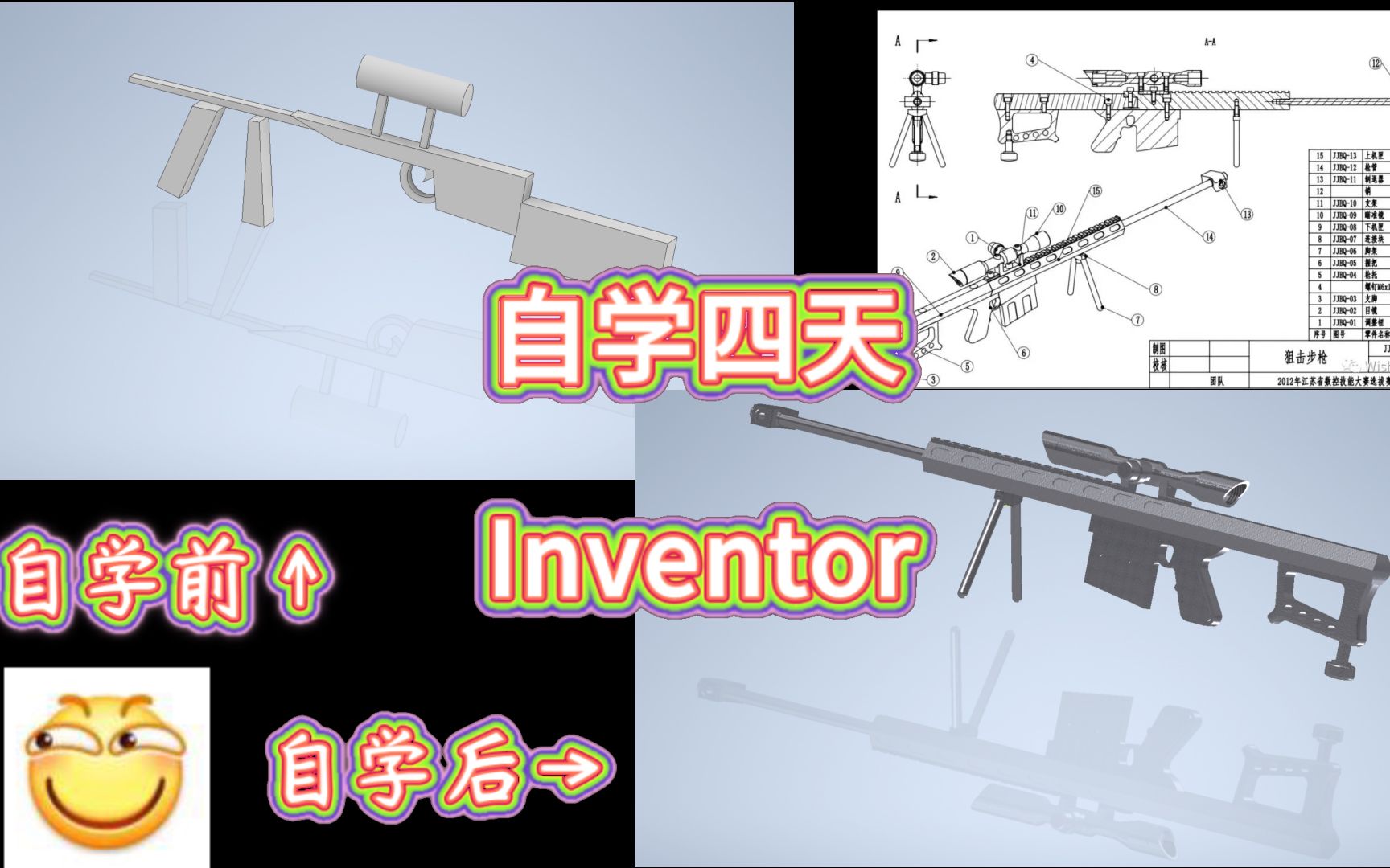 Inventor 自学四天我画了把巴雷特哔哩哔哩bilibili