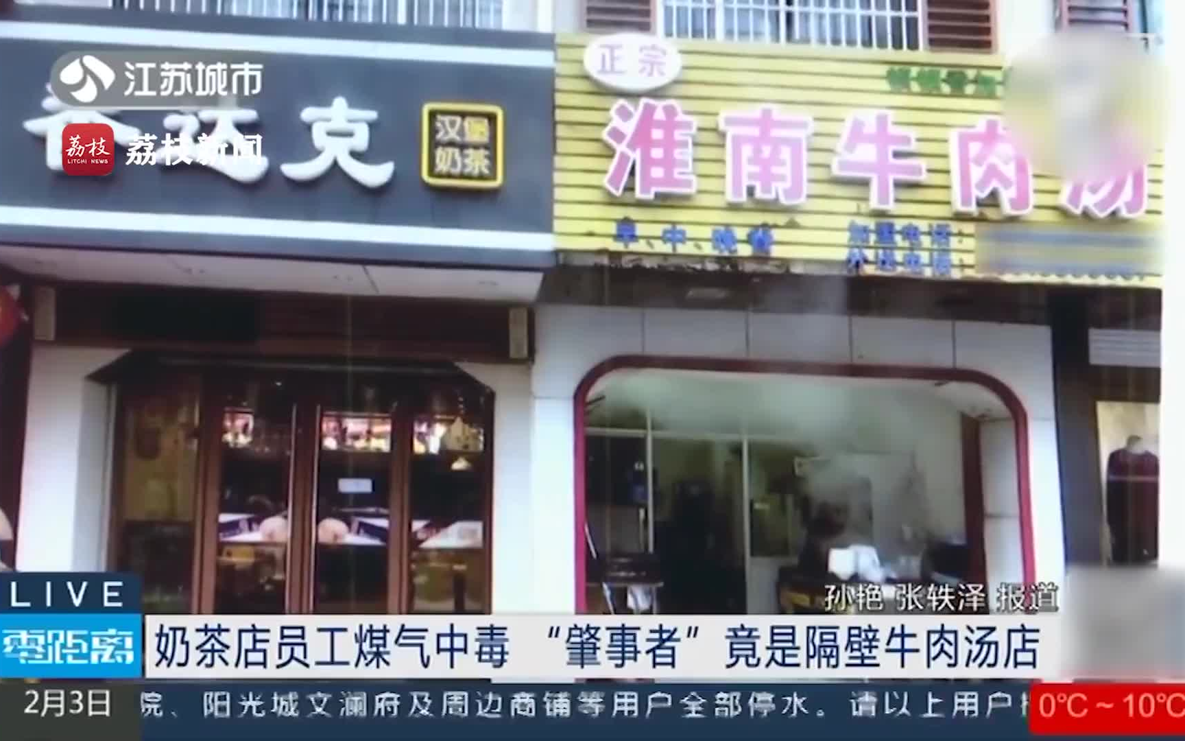 牛肉汤店主私改管道,致隔壁奶茶店员工煤气中毒哔哩哔哩bilibili