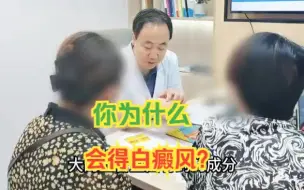 Descargar video: 兰州白癜风【中研】医院袁雄医生解答：白癜风到底为什么发生，这项检查一定要做好！