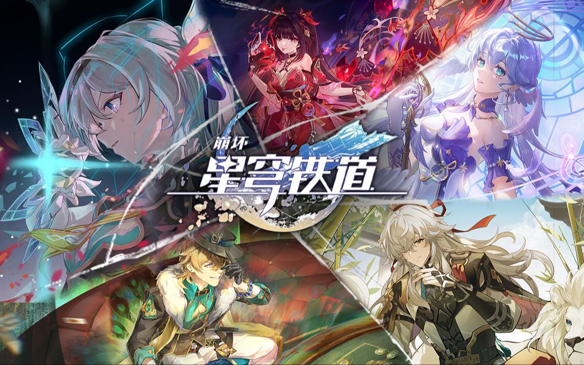 [图]【星穹铁道/全势力】⚡️21股势力合奏《ALIEz》⚡️「核爆神曲/中文填词/翻唱/4K」