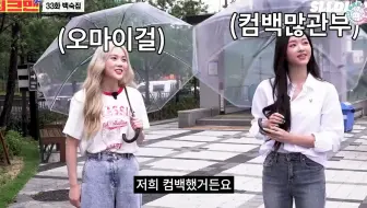 [花园中字] OH MY GIRL 效定 X YooA workman预告