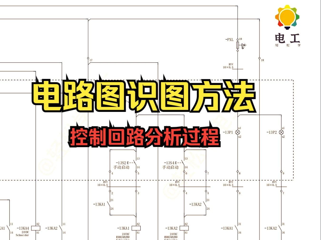 [图]电路图识图方法